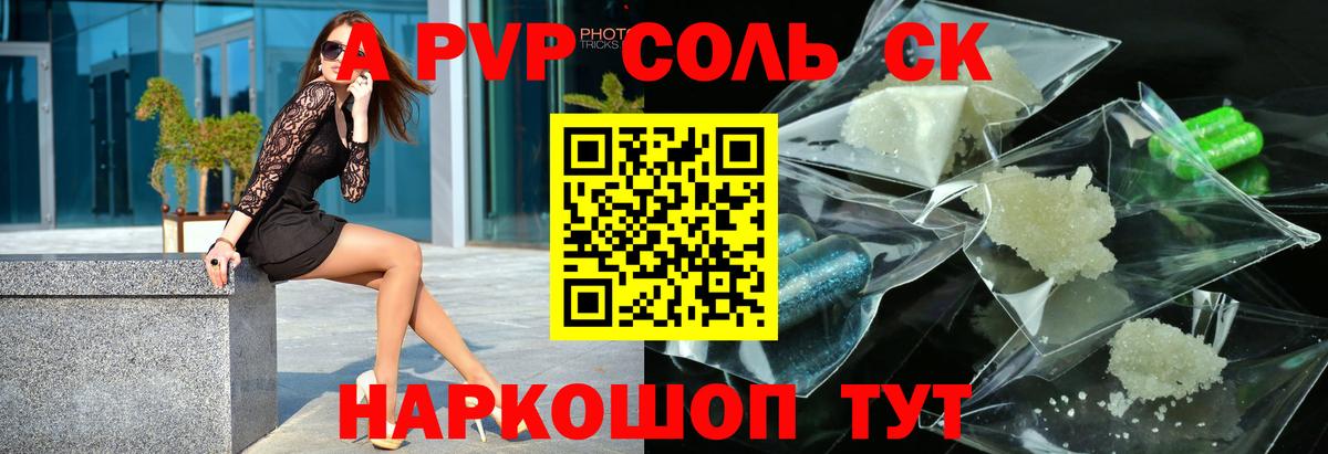 A-PVP  Alfa_PVP крисы CK  Рассказово  Вход с VPN  APVP крисы CK 