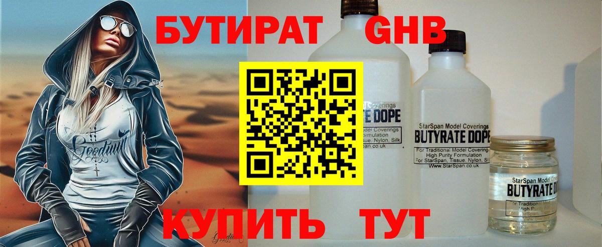 БУТИРАТ 99%  Бутират  Рассказово  Вход с VPN 