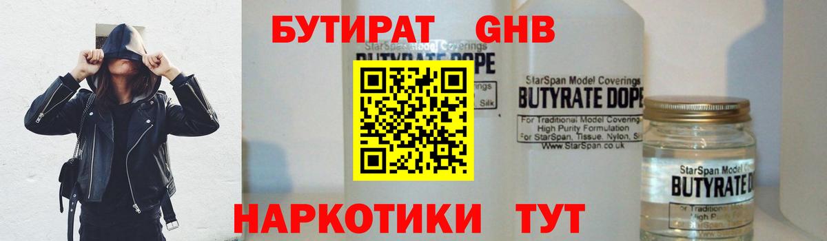 БУТИРАТ буратино Рассказово