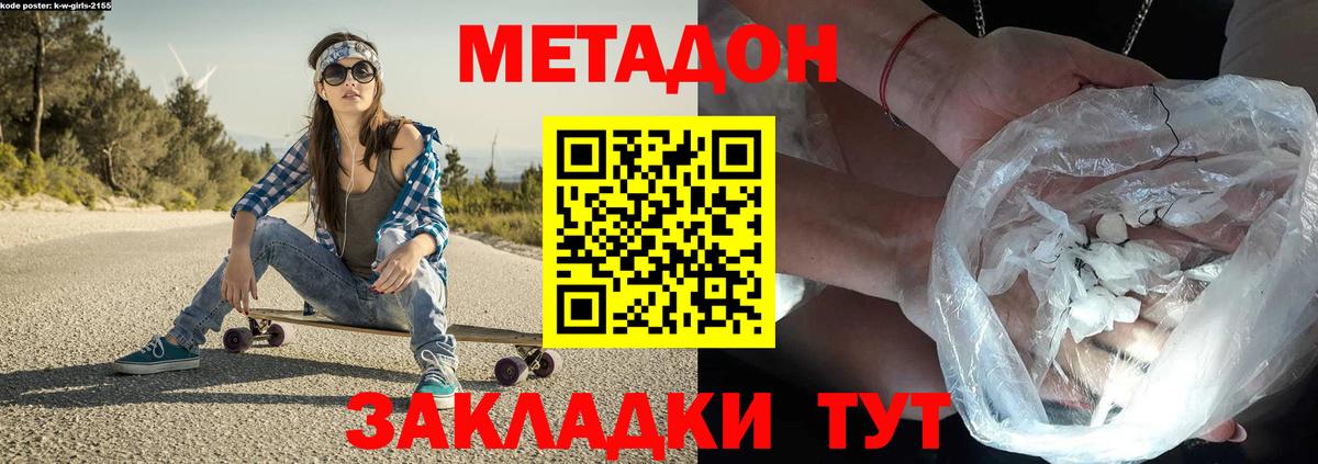 МЕТАДОН мёд  Метадон белоснежный  Рассказово  Вход с VPN 